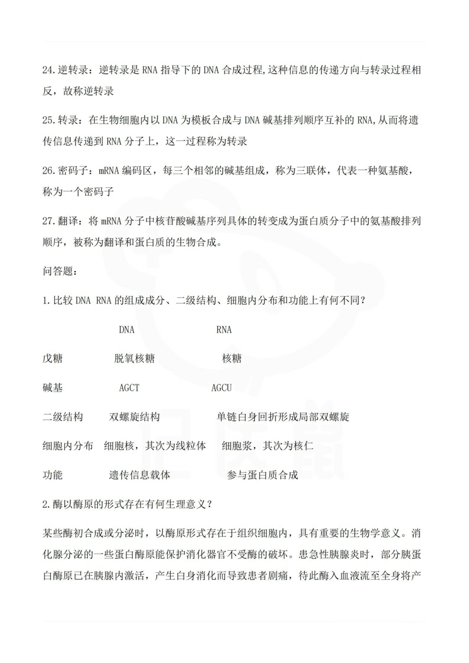 医学学科：生物化学—笔记.pdf_第3页