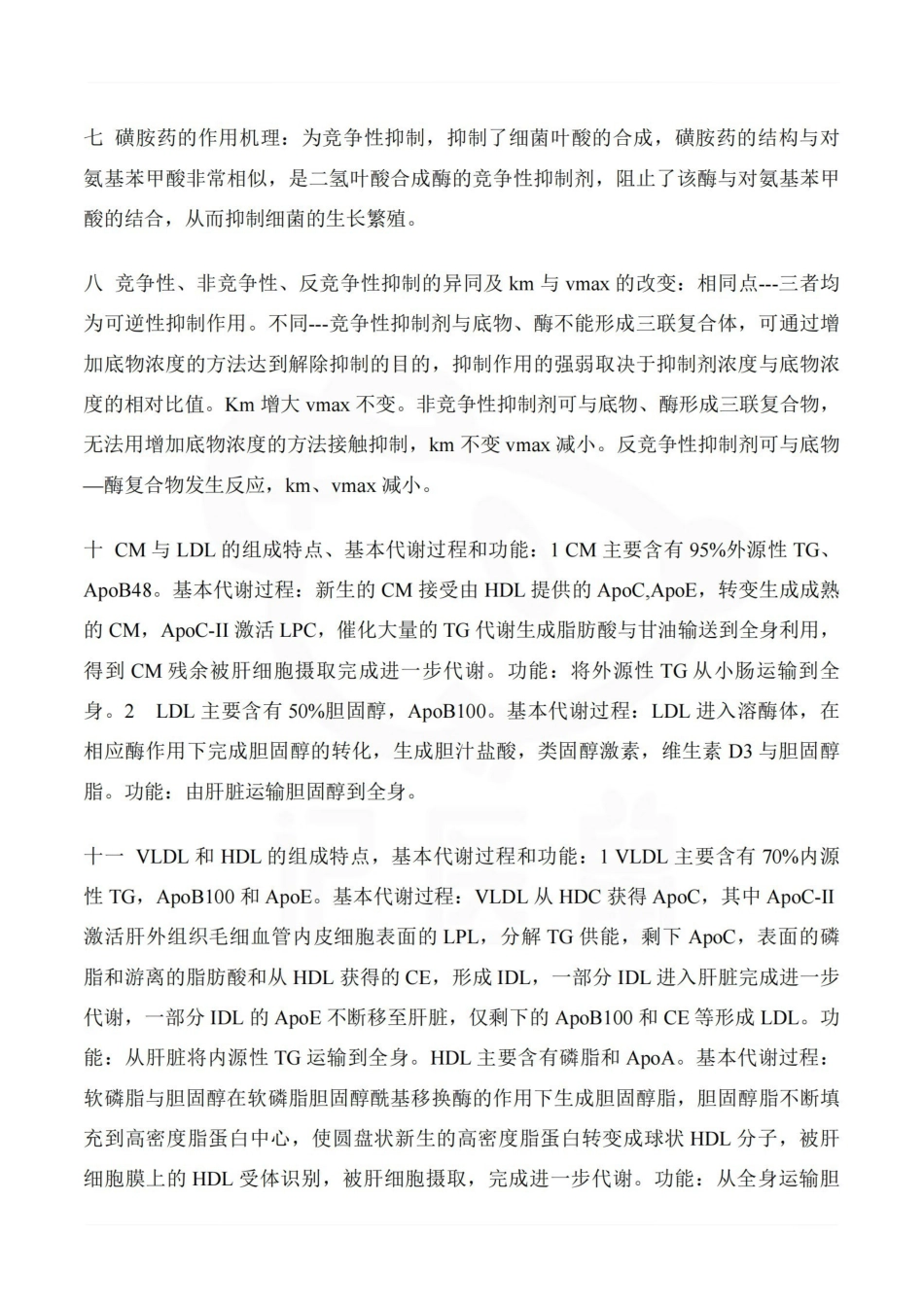 医学学科：生物化学—简答题.pdf_第2页