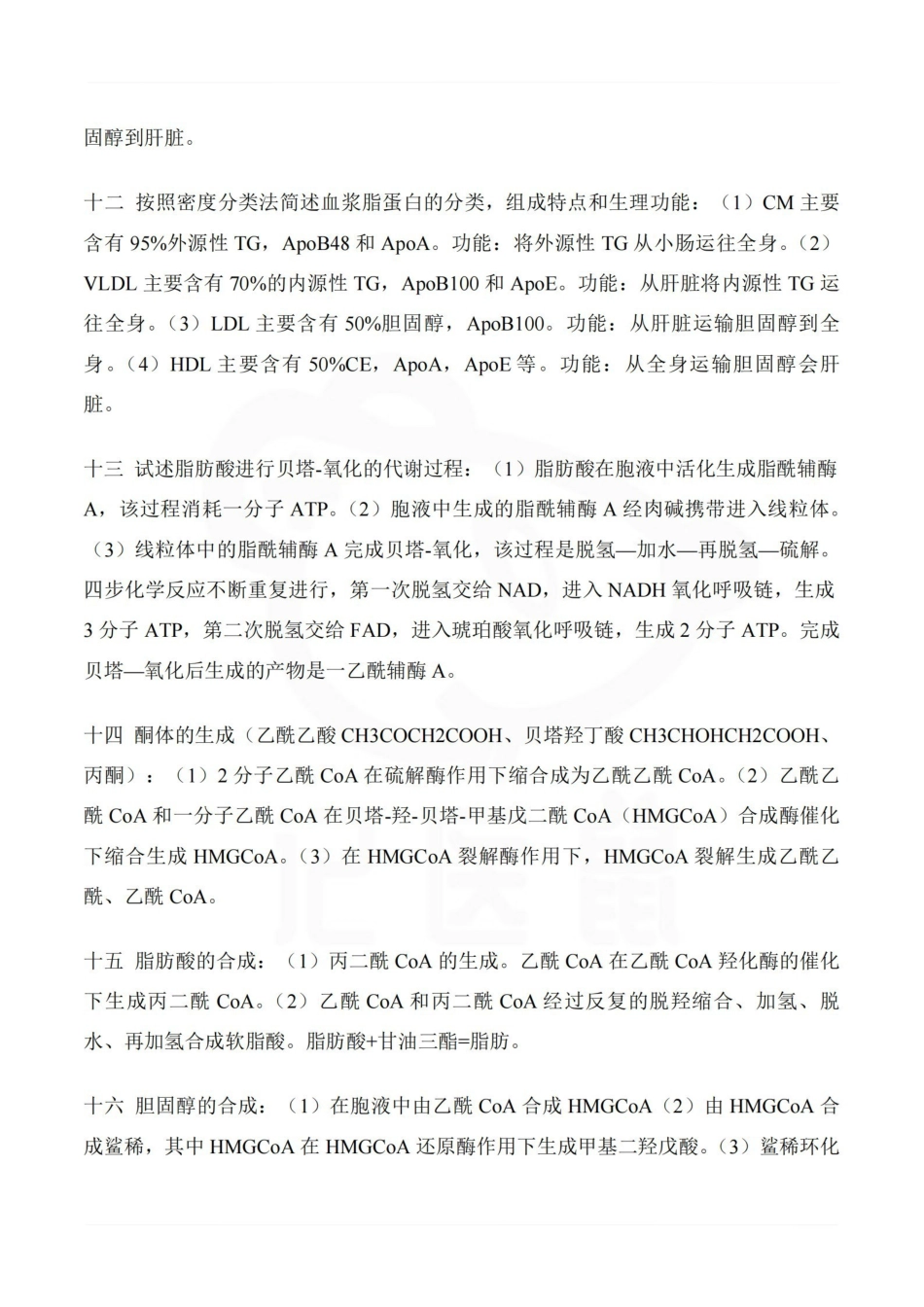医学学科：生物化学—简答题.pdf_第3页