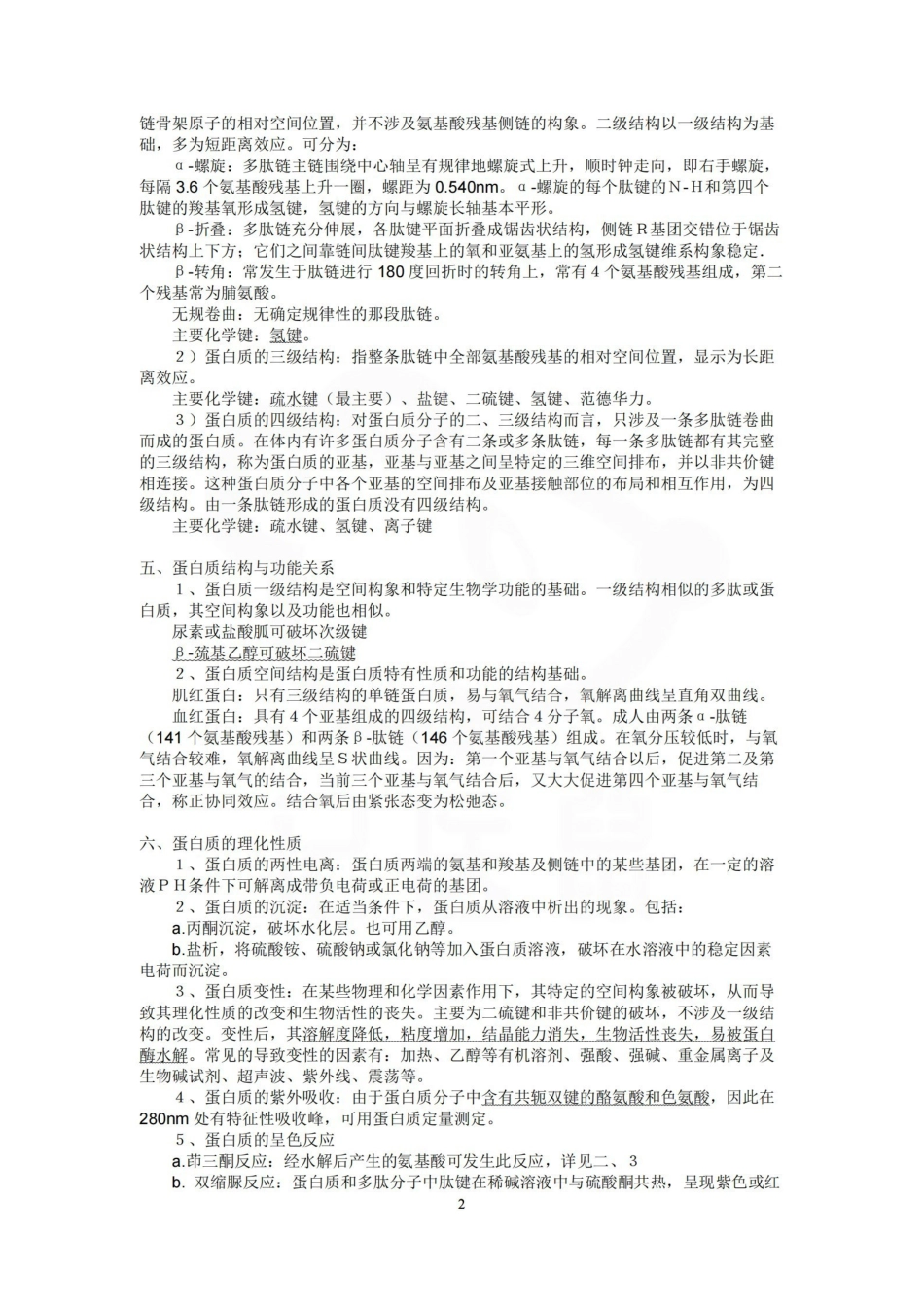 医学学科：生物化学—精品笔记.pdf_第2页