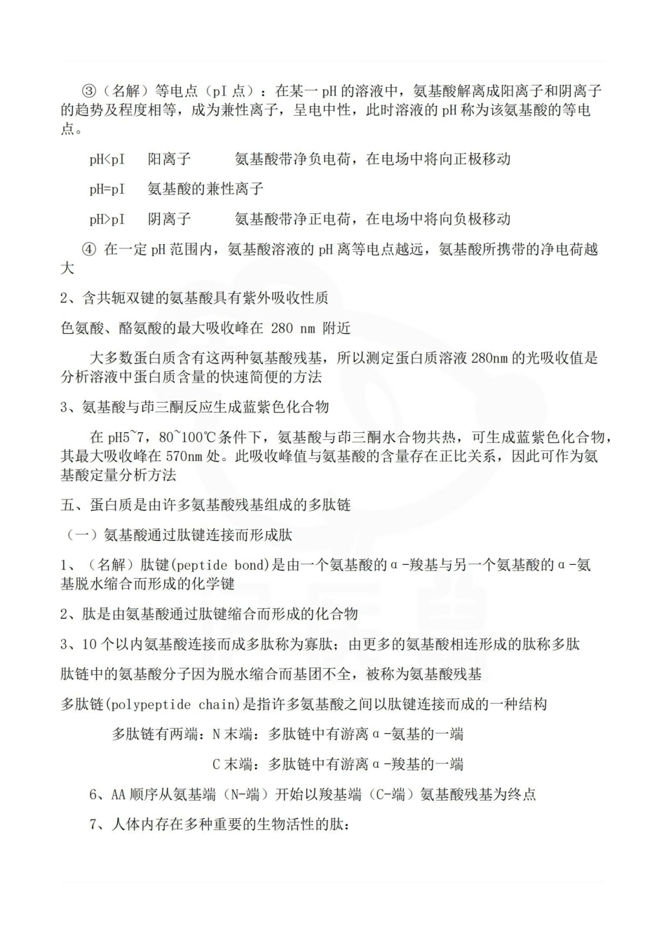 医学学科：生物化学—考点.pdf_第2页