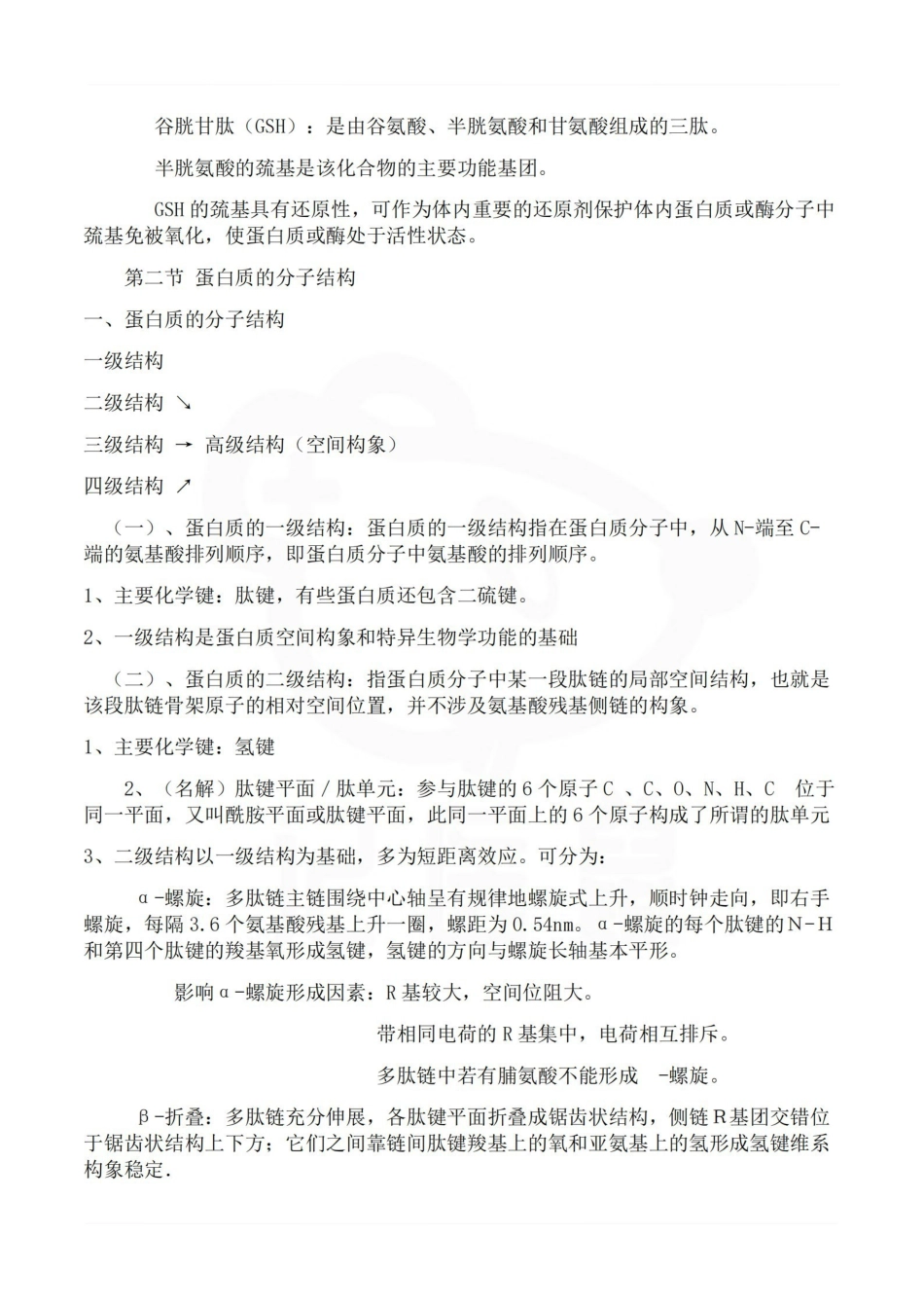 医学学科：生物化学—考点.pdf_第3页