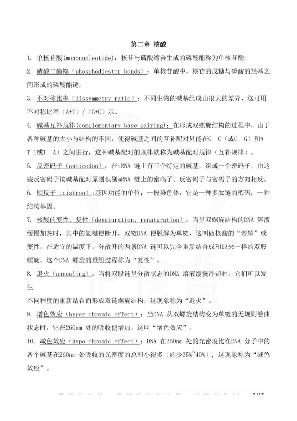 医学学科：生物化学—名词解释A.pdf_第3页