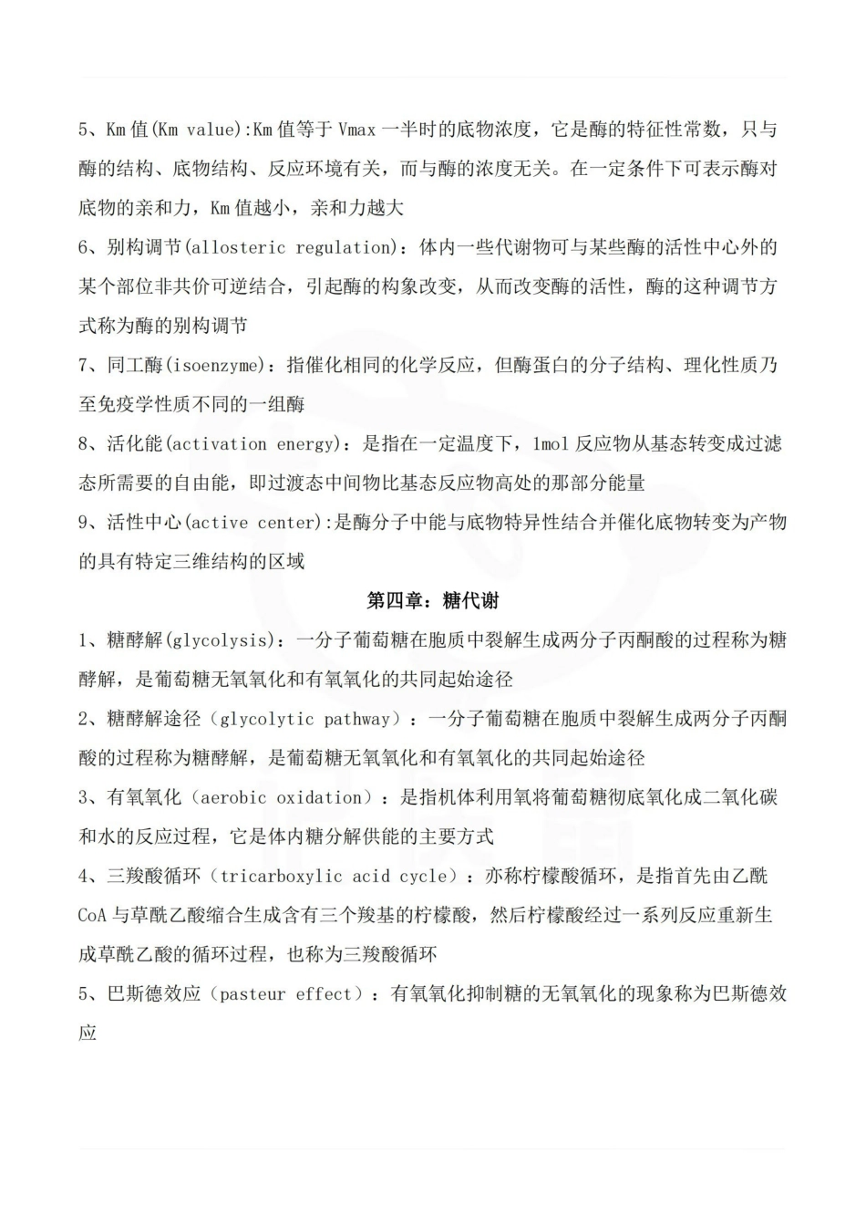 医学学科：生物化学—名词解释B.pdf_第3页