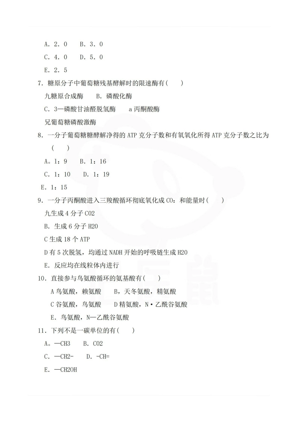 医学学科：生物化学—试卷.pdf_第2页