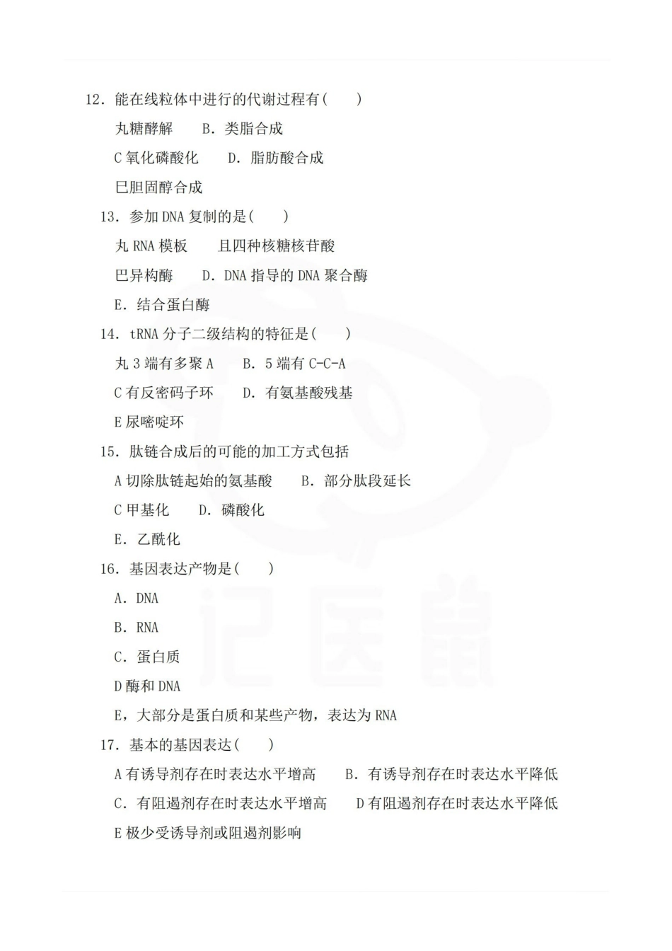 医学学科：生物化学—试卷.pdf_第3页
