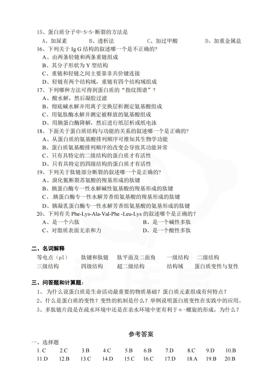 医学学科：生物化学—题库B.pdf_第2页