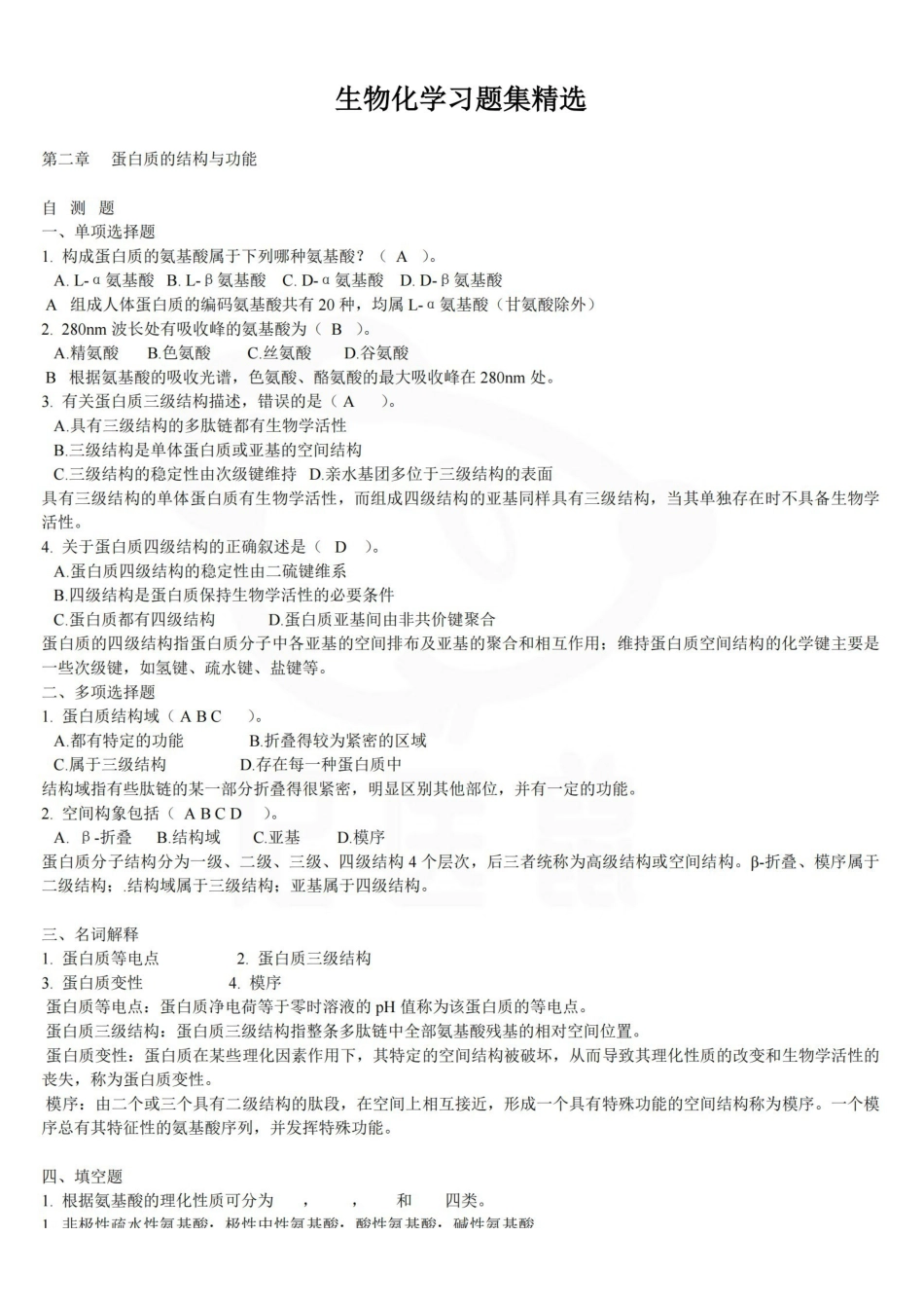 医学学科：生物化学—题库D.pdf_第1页