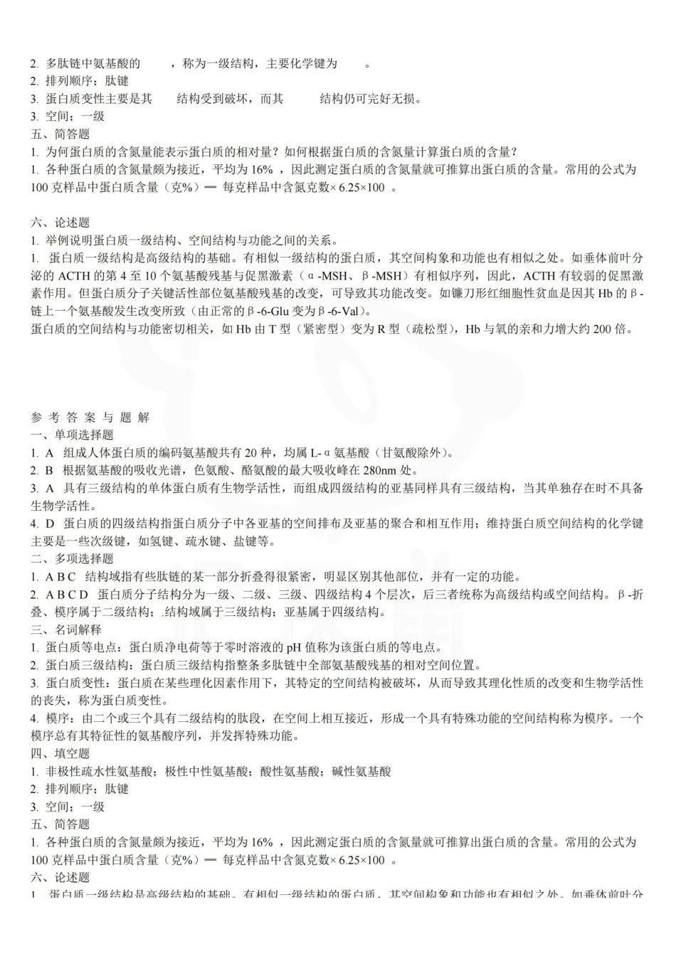 医学学科：生物化学—题库D.pdf_第2页