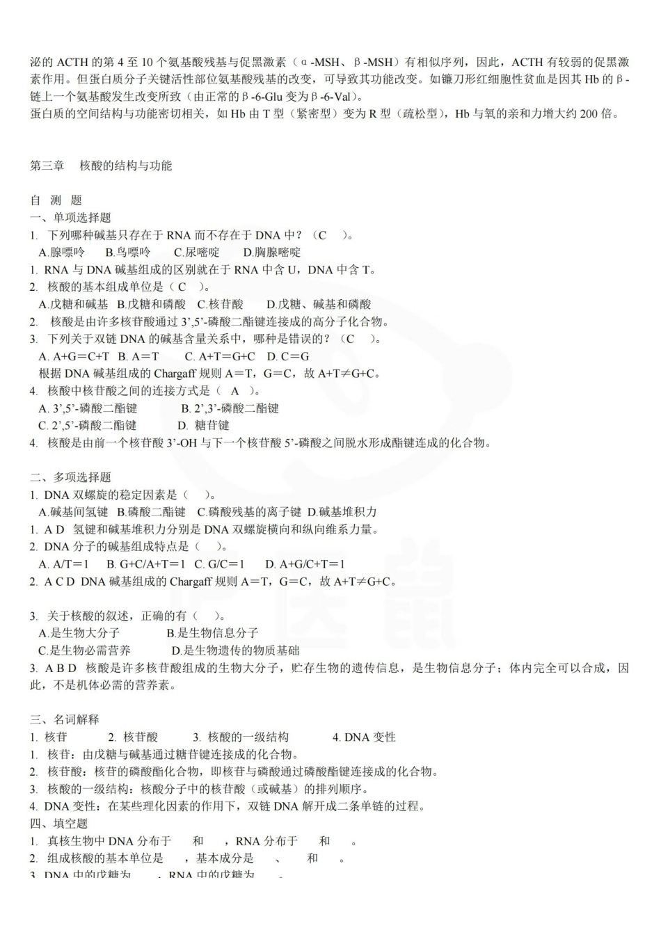 医学学科：生物化学—题库D.pdf_第3页