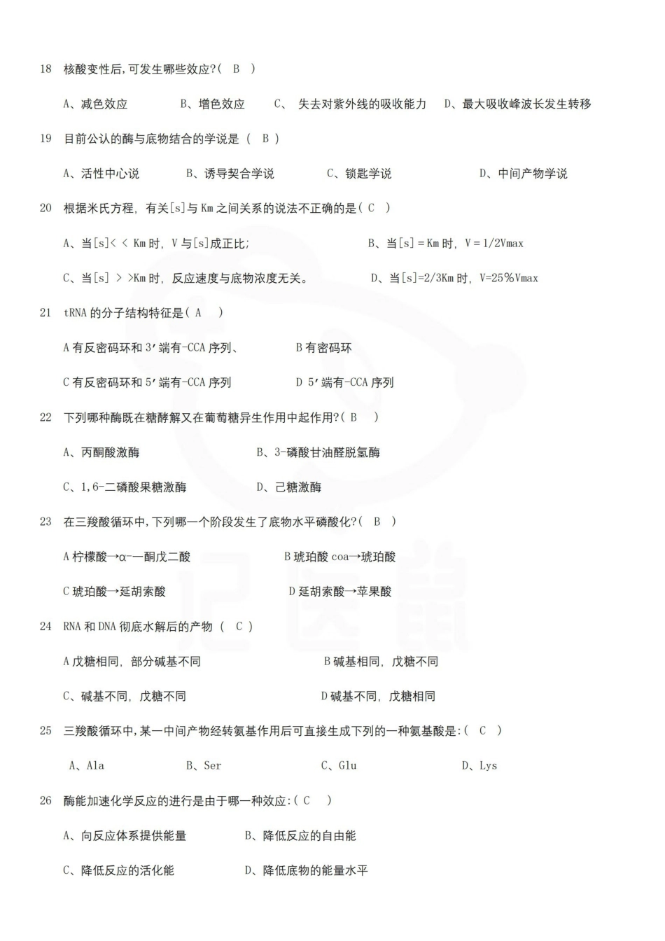 医学学科：生物化学—选择题库A.pdf_第2页