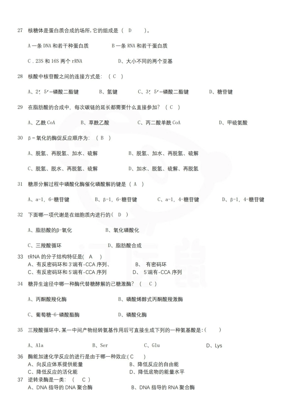 医学学科：生物化学—选择题库A.pdf_第3页