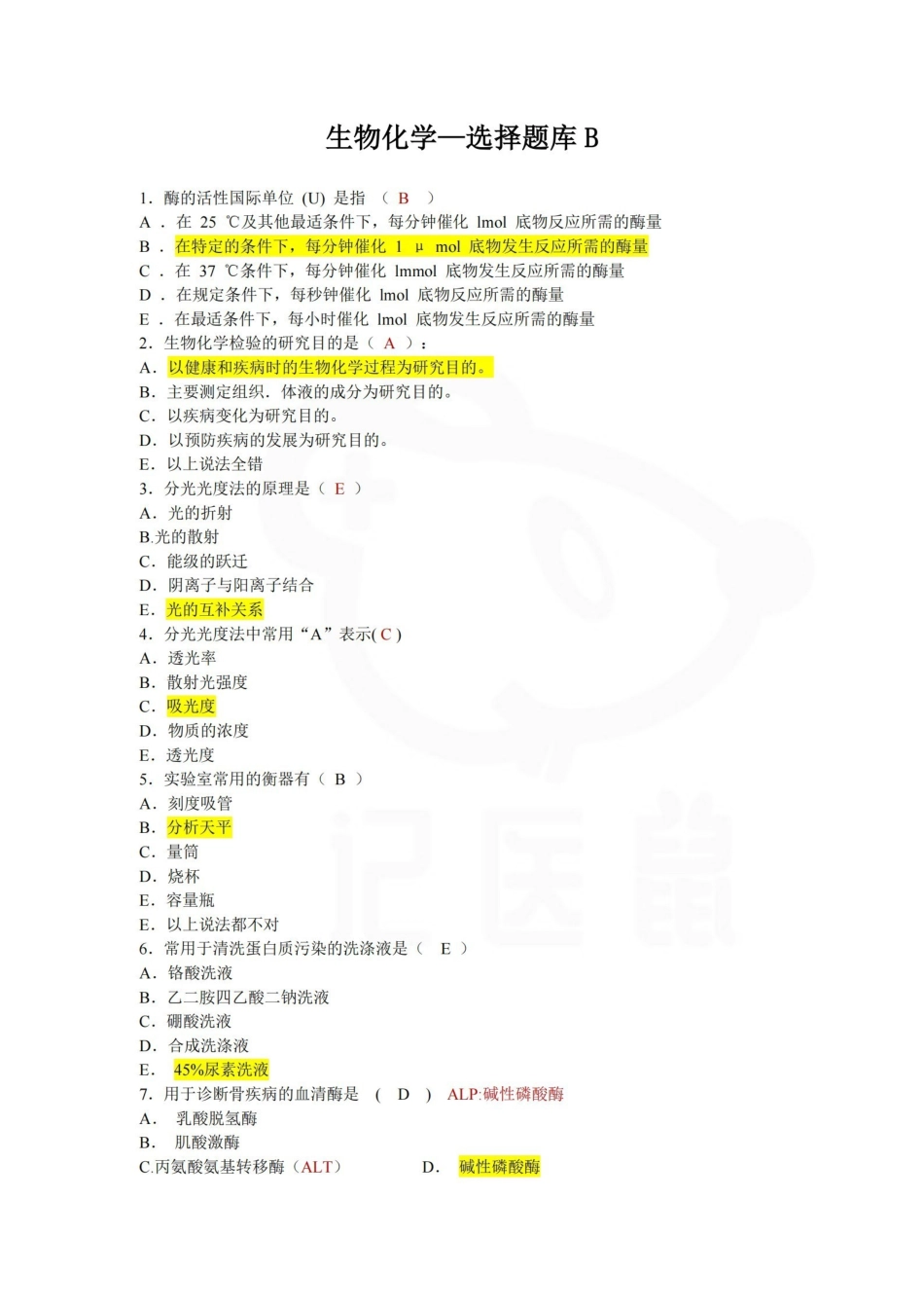 医学学科：生物化学—选择题库B.pdf_第1页