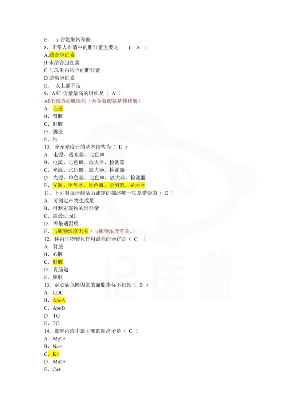 医学学科：生物化学—选择题库B.pdf_第2页