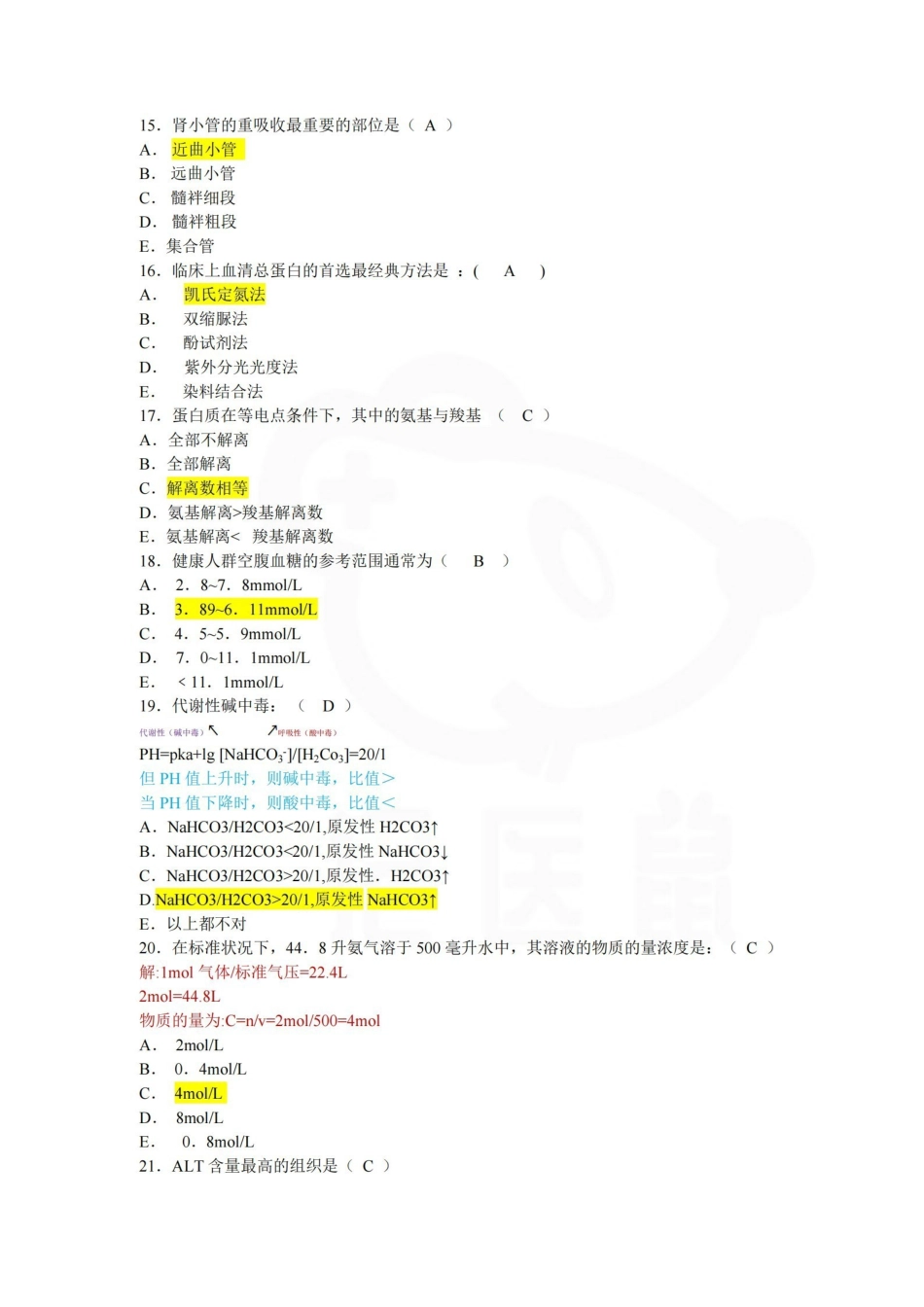 医学学科：生物化学—选择题库B.pdf_第3页