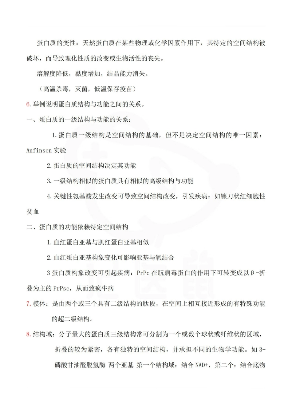 医学学科：生物化学—总结.pdf_第3页
