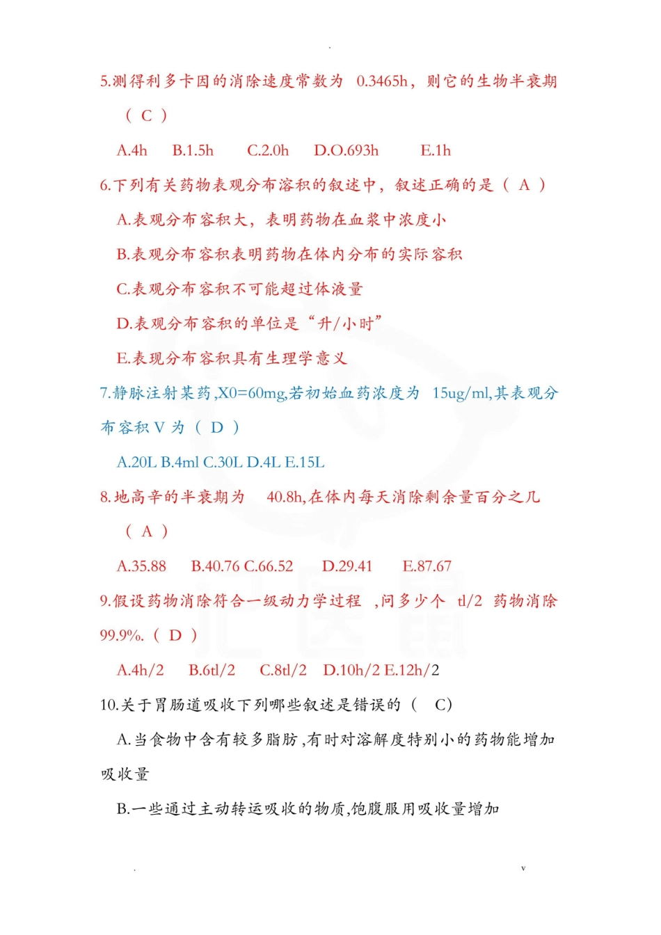 医学学科：生物药剂学—试卷.pdf_第2页