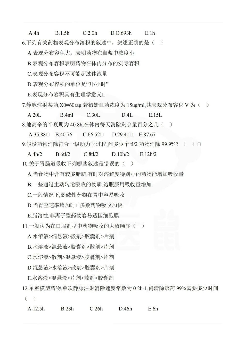 医学学科：生物药剂学与药代动力学—试卷.pdf_第2页
