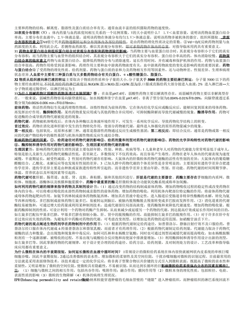 医学学科：生物药剂学—整理笔记.pdf_第3页