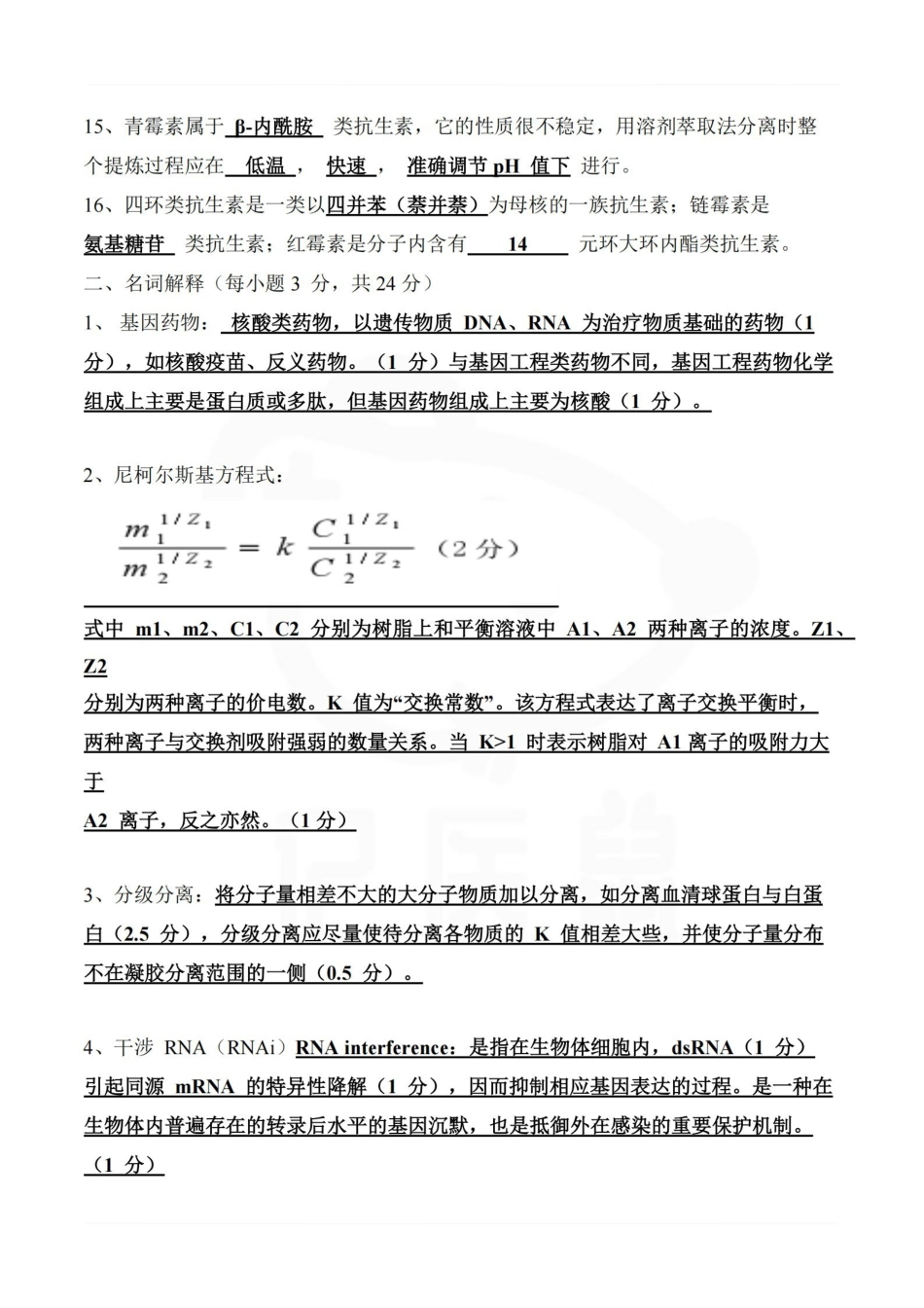 医学学科：生物制药工艺学药代动力学—试卷A.pdf_第2页