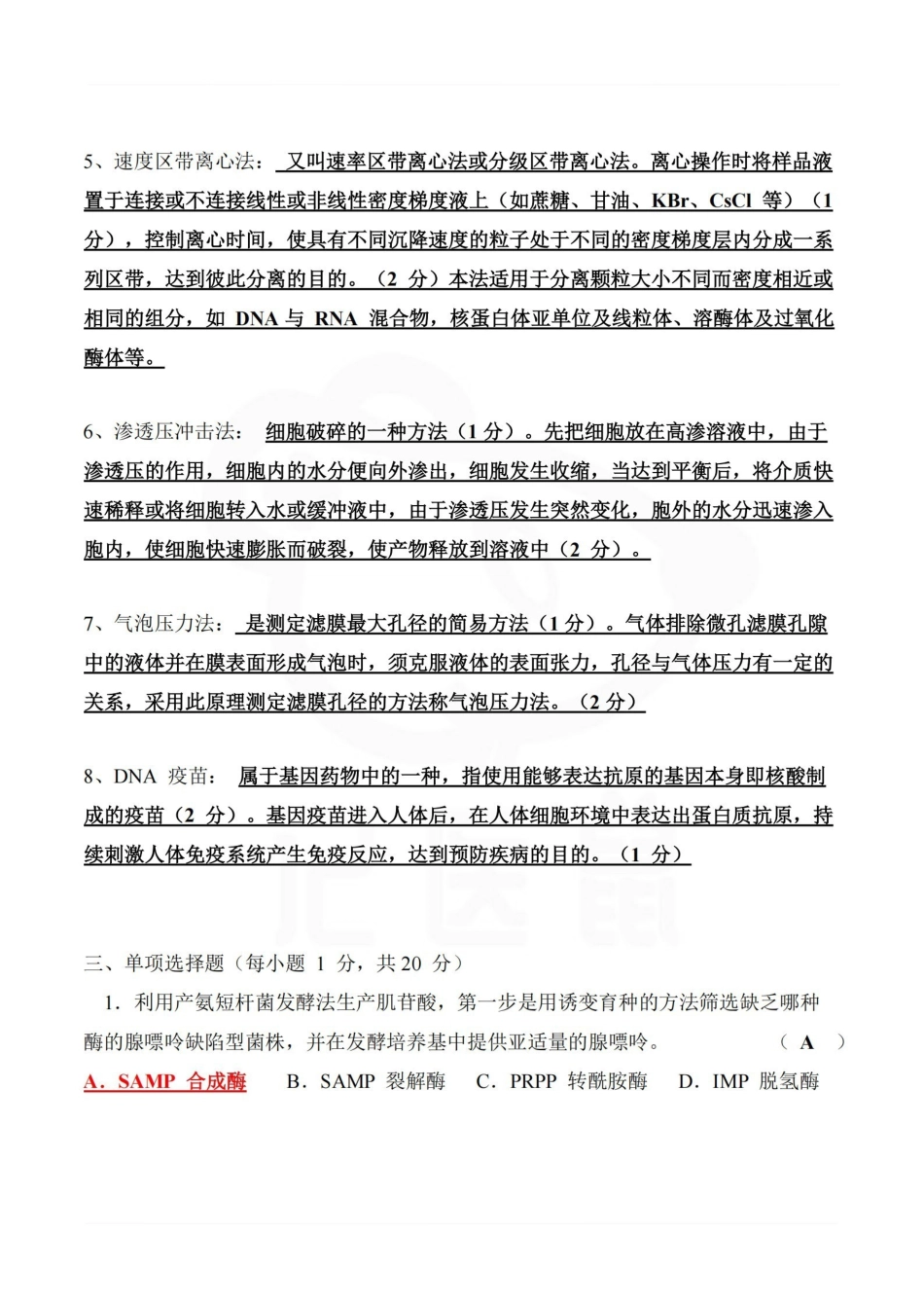 医学学科：生物制药工艺学药代动力学—试卷A.pdf_第3页