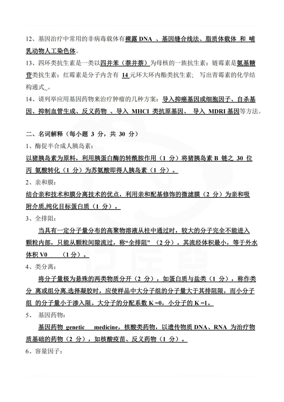 医学学科：生物制药工艺学药代动力学—试卷B.pdf_第2页