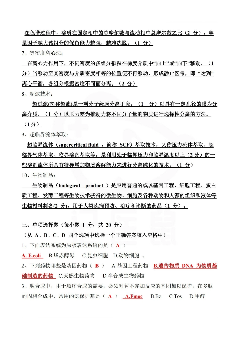 医学学科：生物制药工艺学药代动力学—试卷B.pdf_第3页