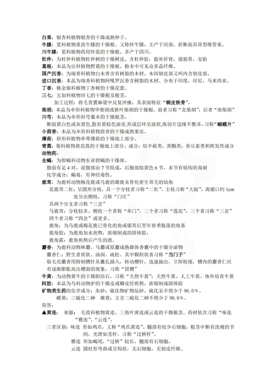 医学学科：生药学--名词解释.pdf_第2页