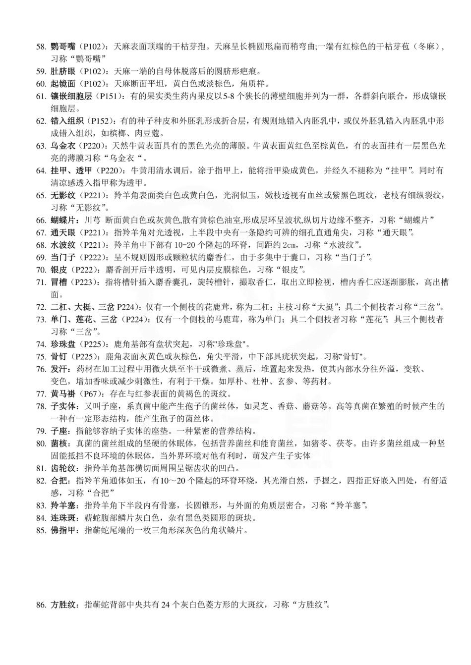 医学学科：生药学—名解简答.pdf_第3页