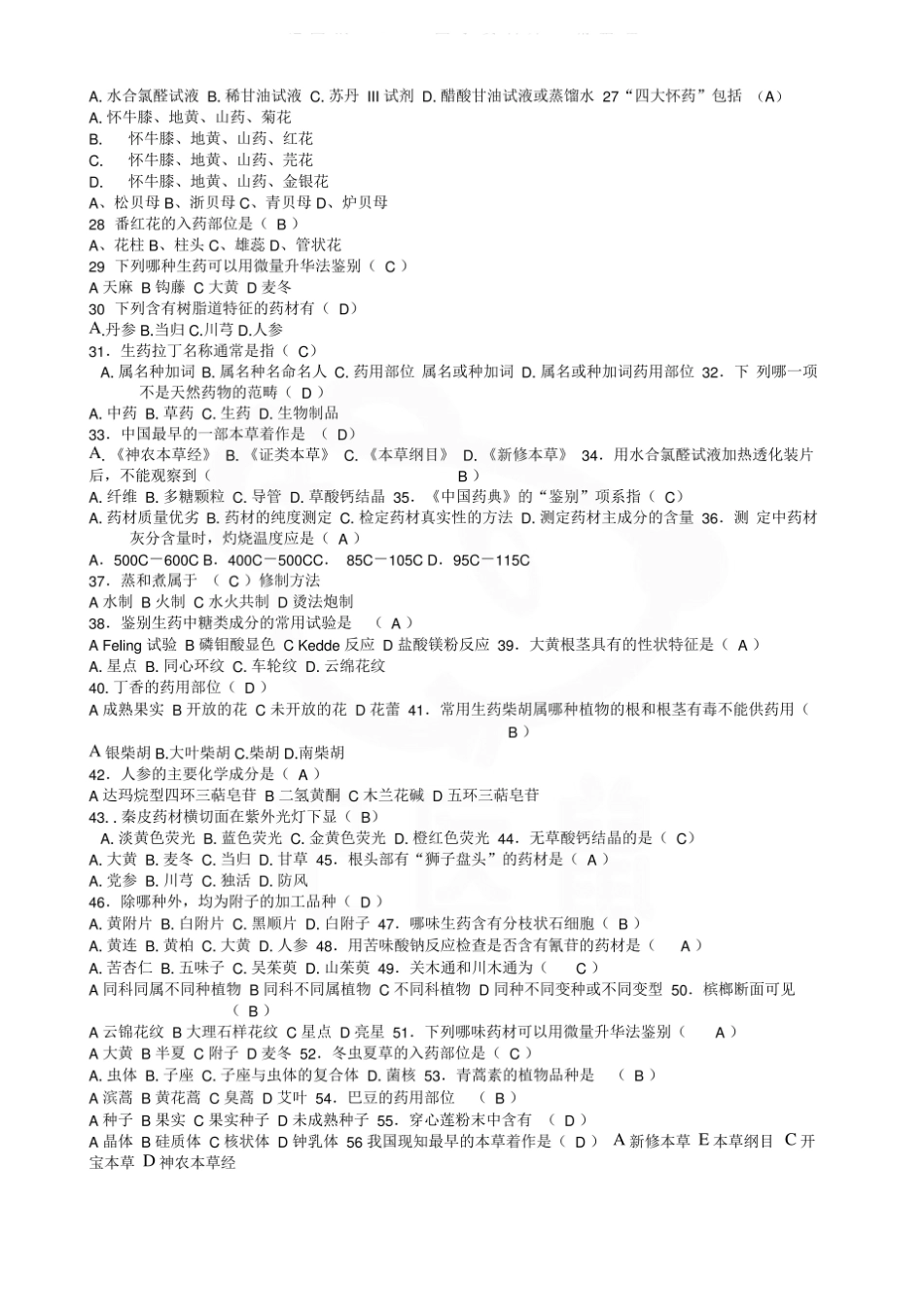 医学学科：生药学—试卷.pdf_第2页