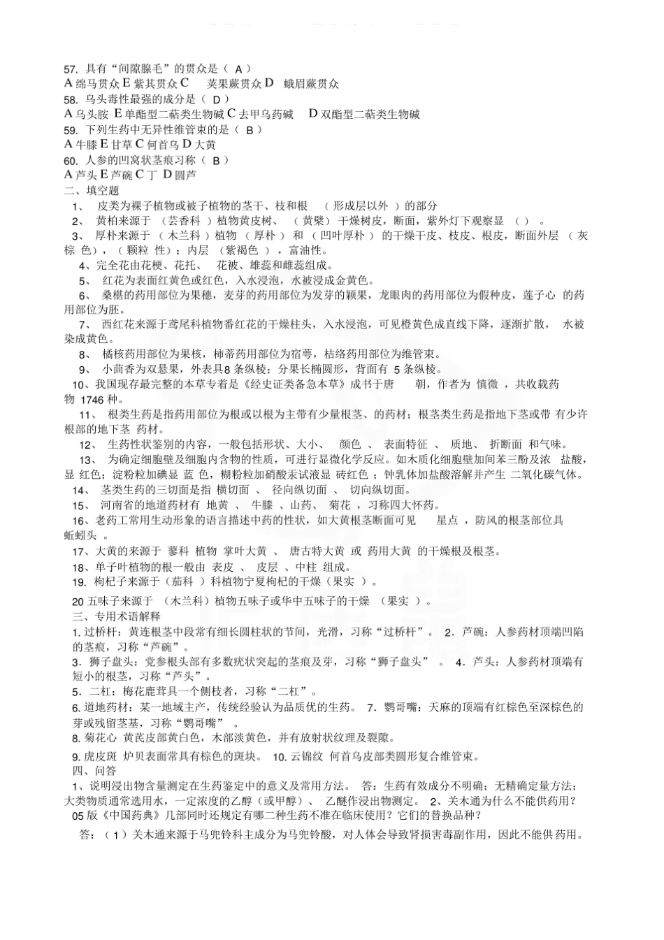 医学学科：生药学—试卷.pdf_第3页