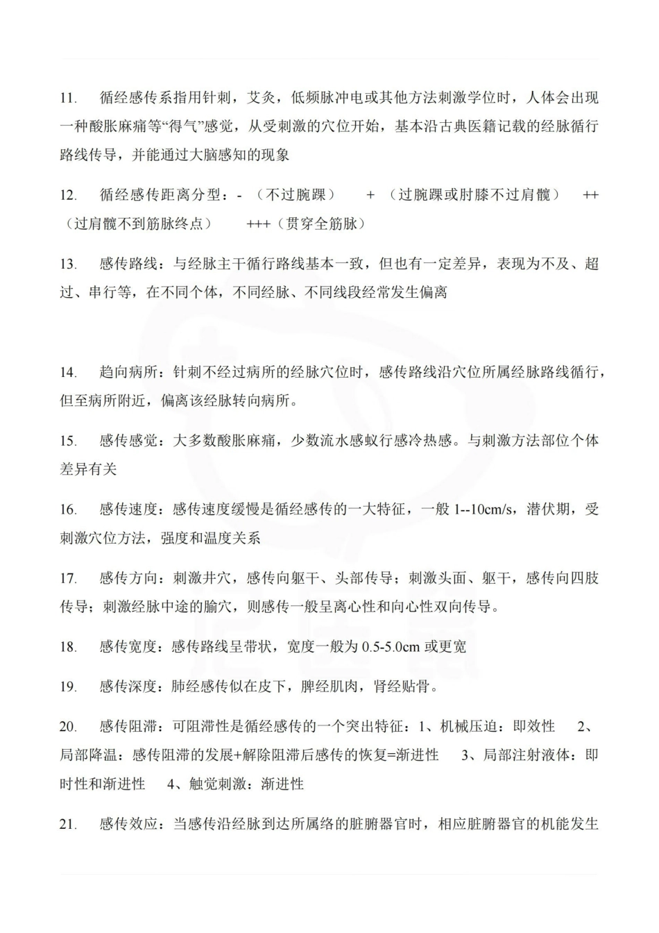 医学学科：实验针灸学—考点汇总(1).pdf_第2页