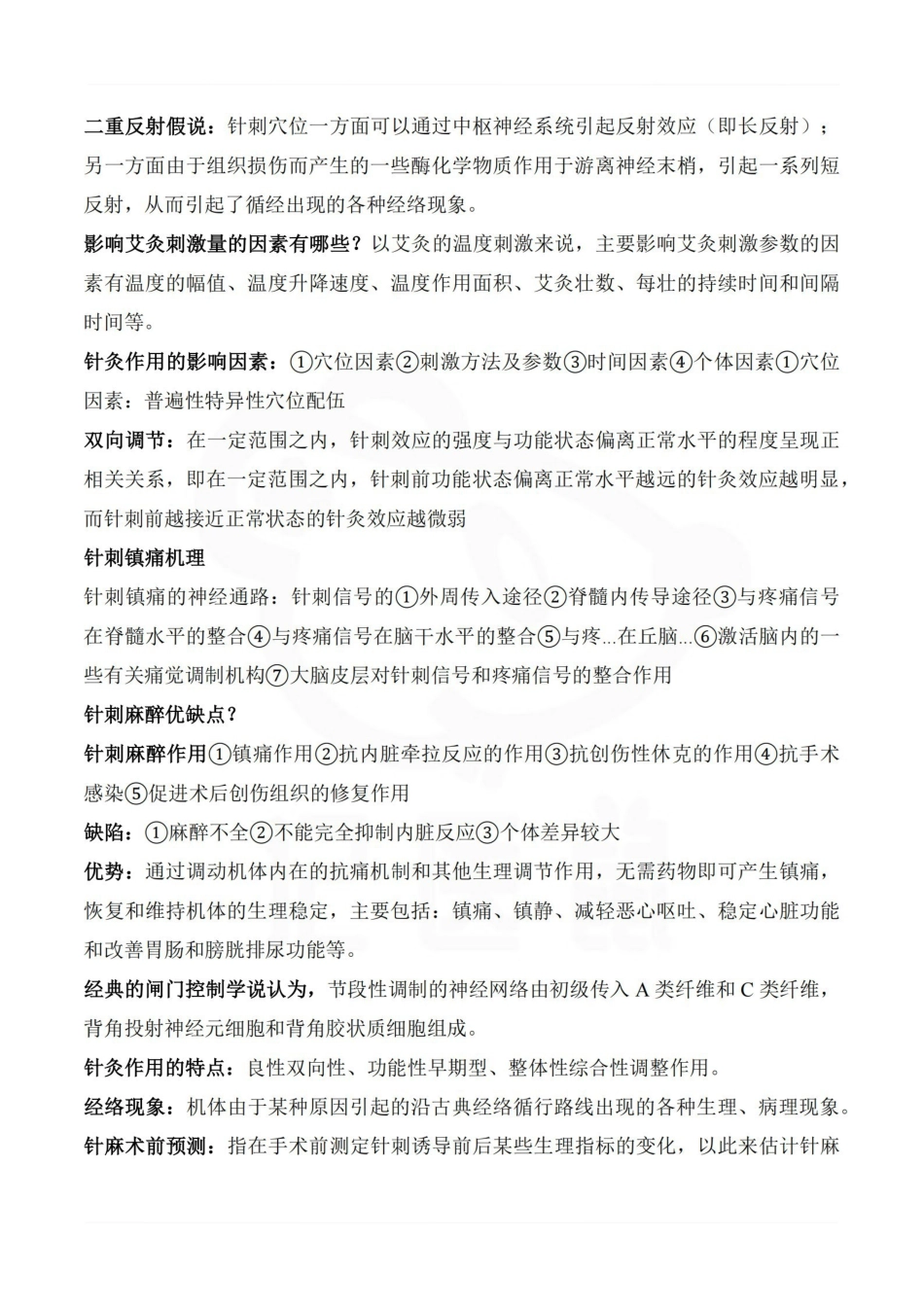 医学学科：实验针灸学—考点汇总.pdf_第2页