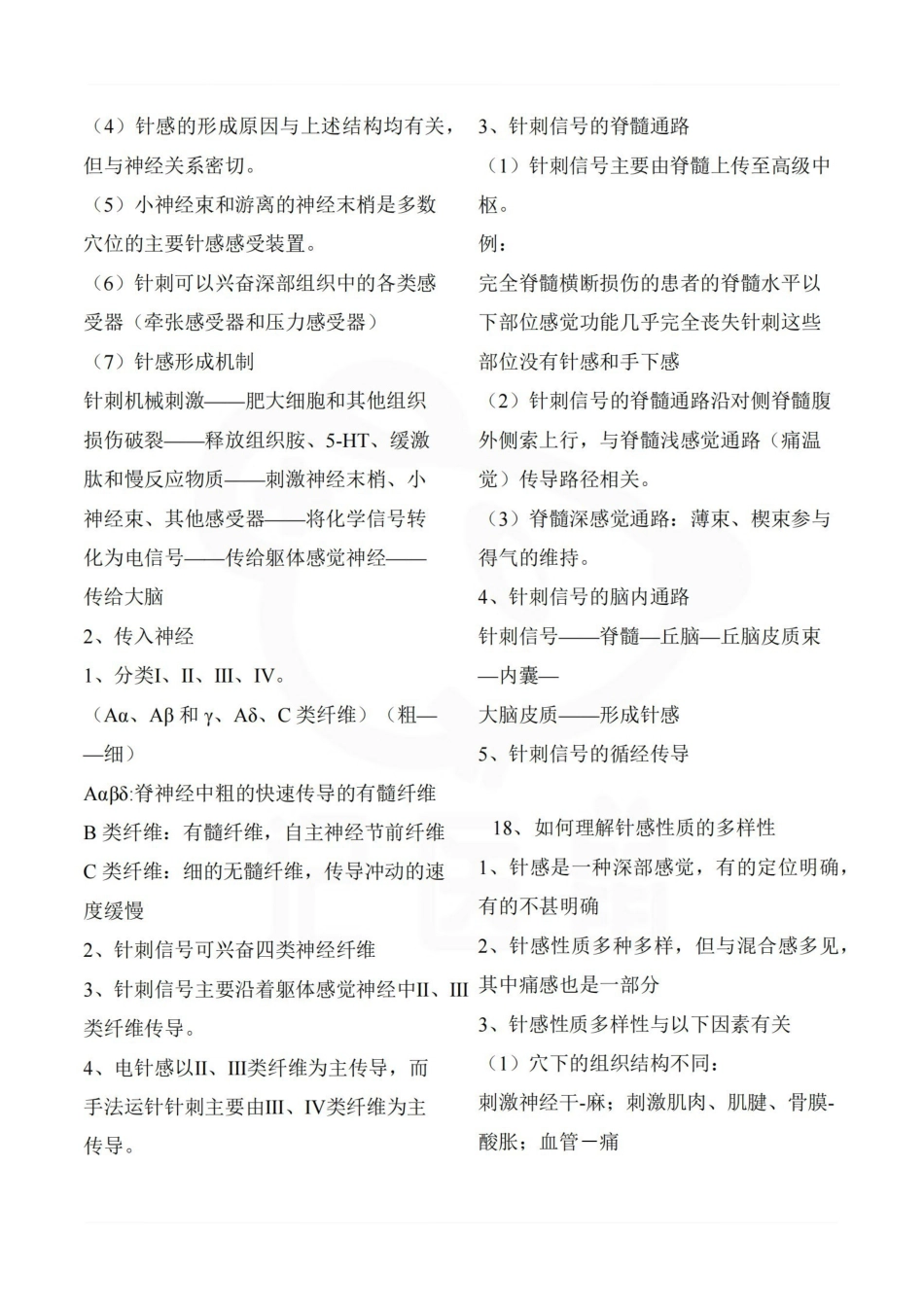 医学学科：实验针灸学—整理笔记.pdf_第3页