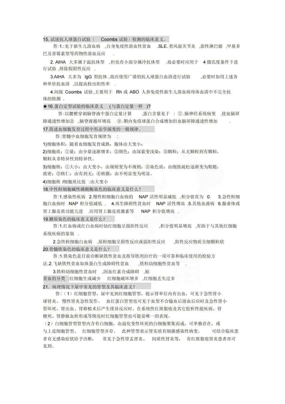 医学学科：实验诊断学—简答题.pdf_第3页