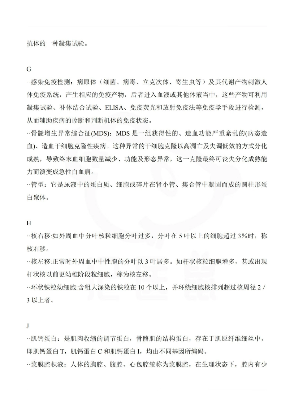 医学学科：实验诊断学—名词解释.pdf_第3页