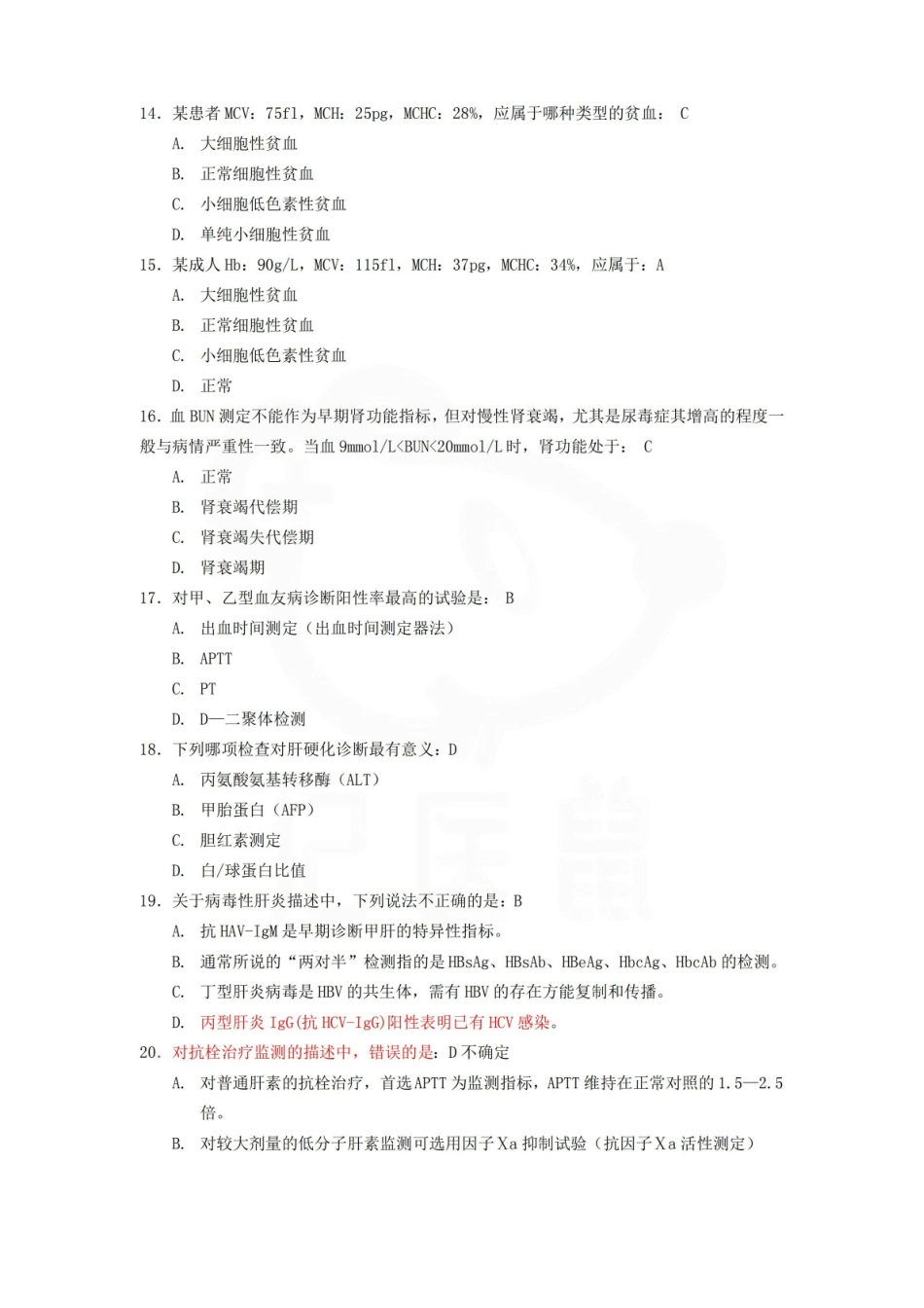医学学科：实验诊断学—题库.pdf_第3页