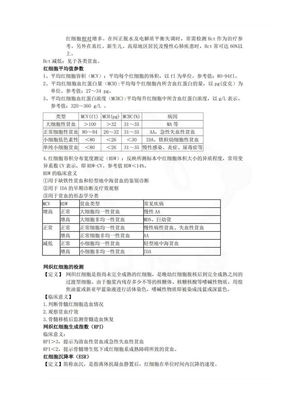 医学学科：实验诊断学—重点总结.pdf_第2页