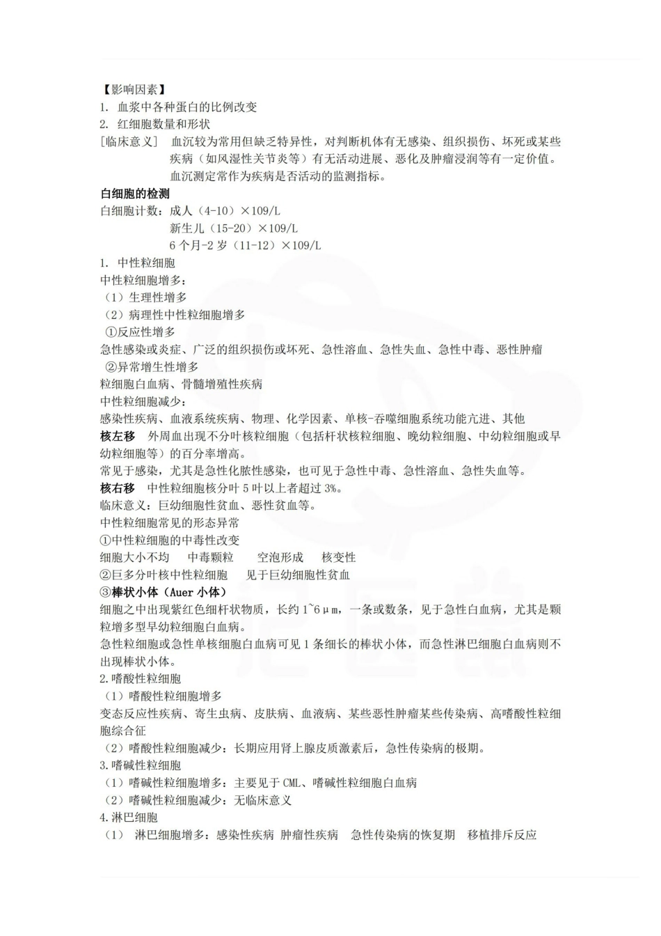 医学学科：实验诊断学—重点总结.pdf_第3页