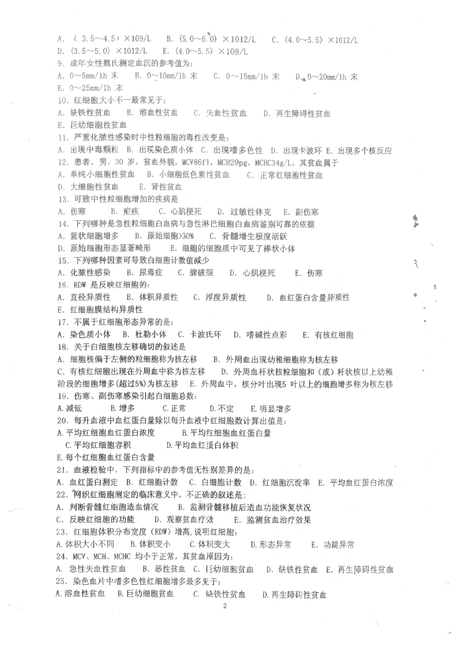 医学学科：实诊附一.pdf_第2页