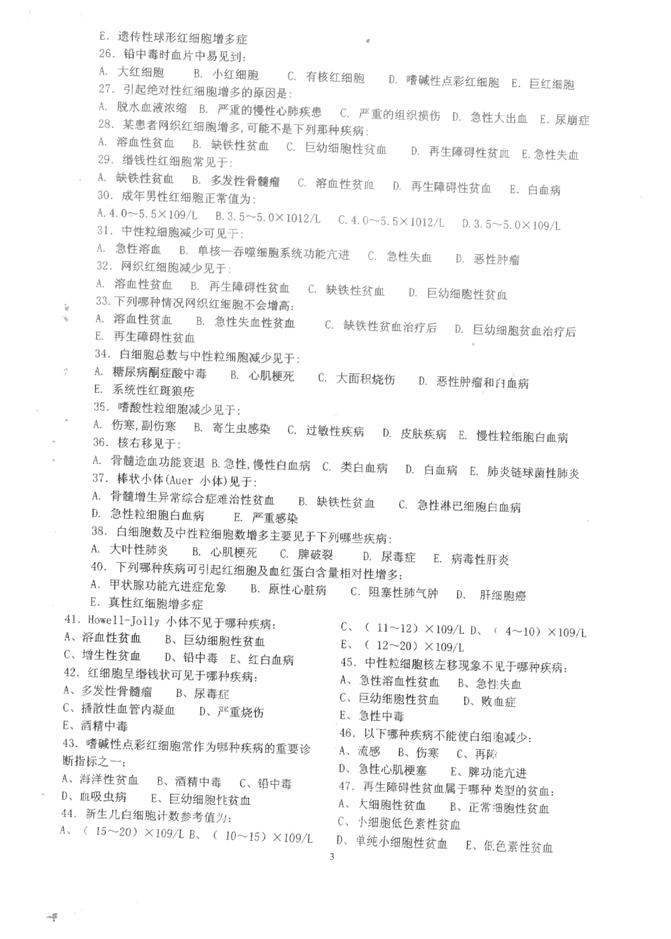 医学学科：实诊附一.pdf_第3页