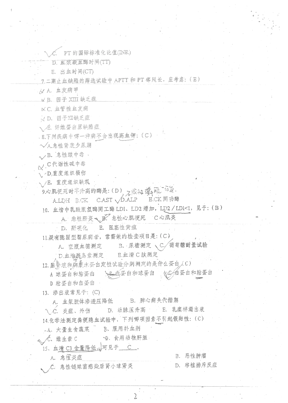 医学学科：实诊试卷48.pdf_第2页