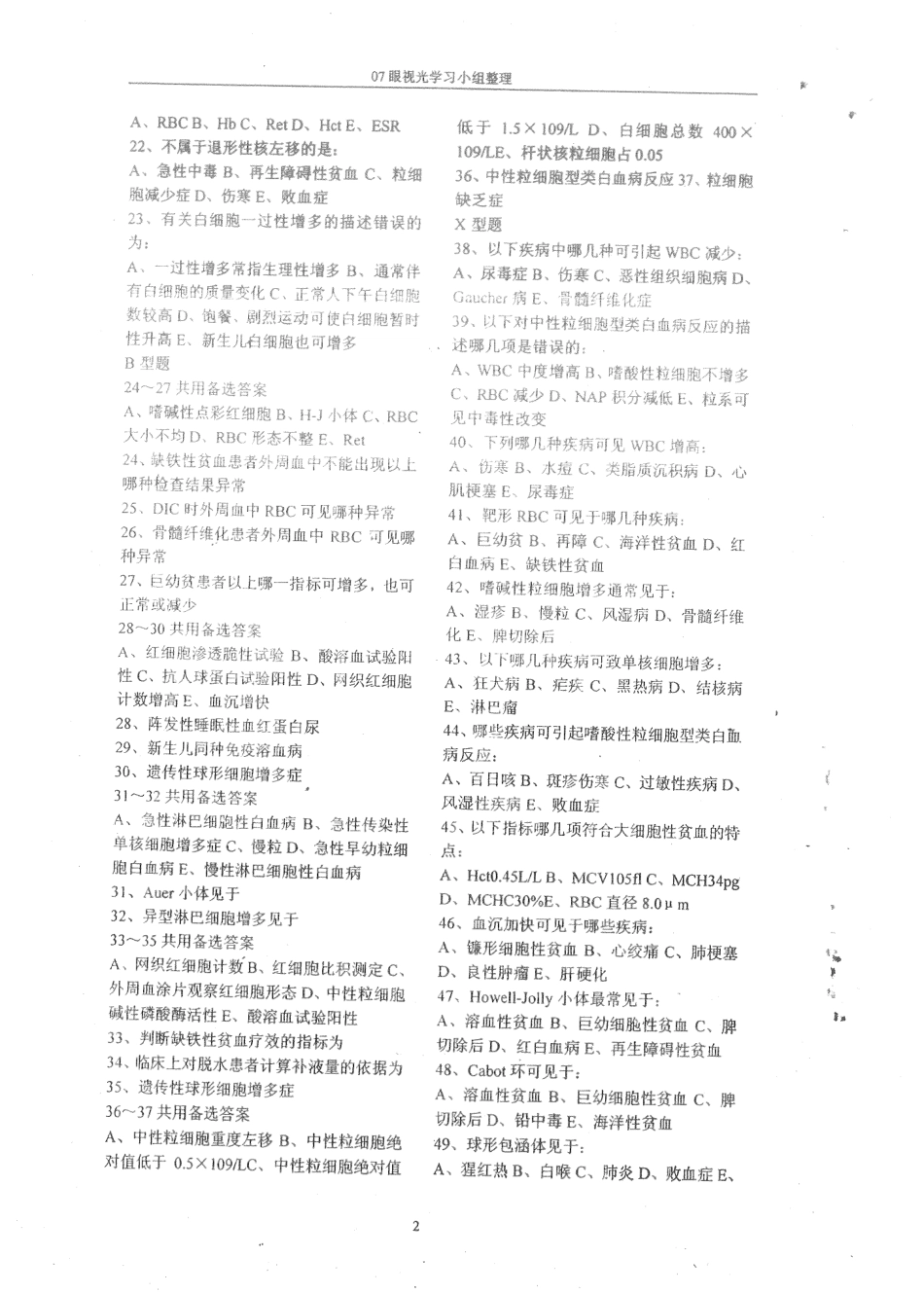医学学科：实诊选择题（眼视光整理）.pdf_第2页