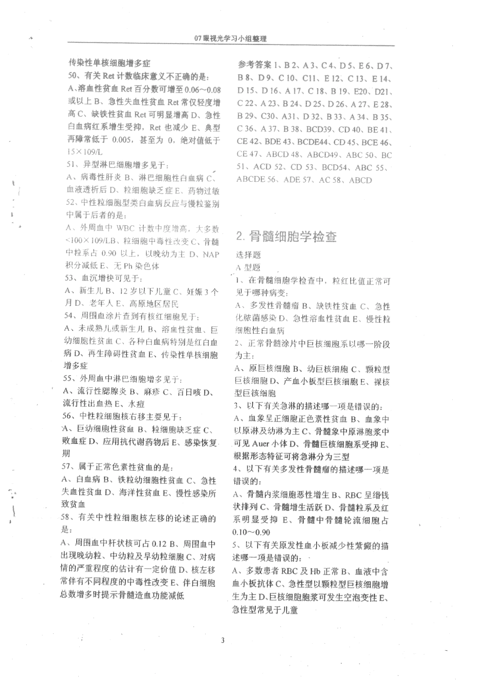 医学学科：实诊选择题（眼视光整理）.pdf_第3页