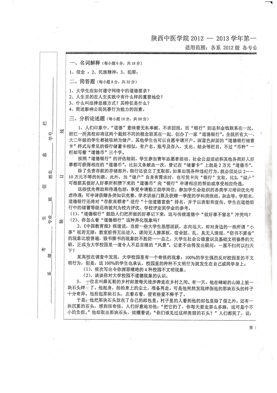 医学学科：思修.doc_第1页