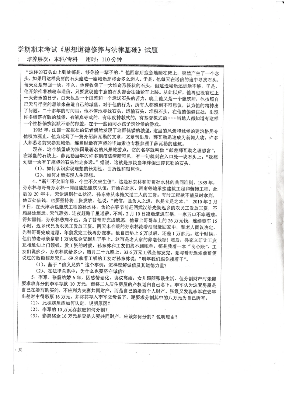医学学科：思修.doc_第2页