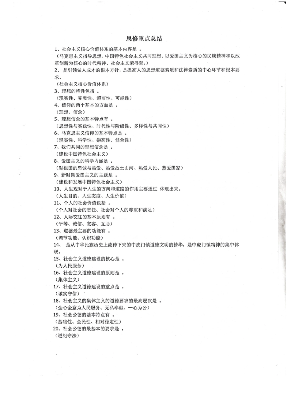 医学学科：思修.doc_第3页