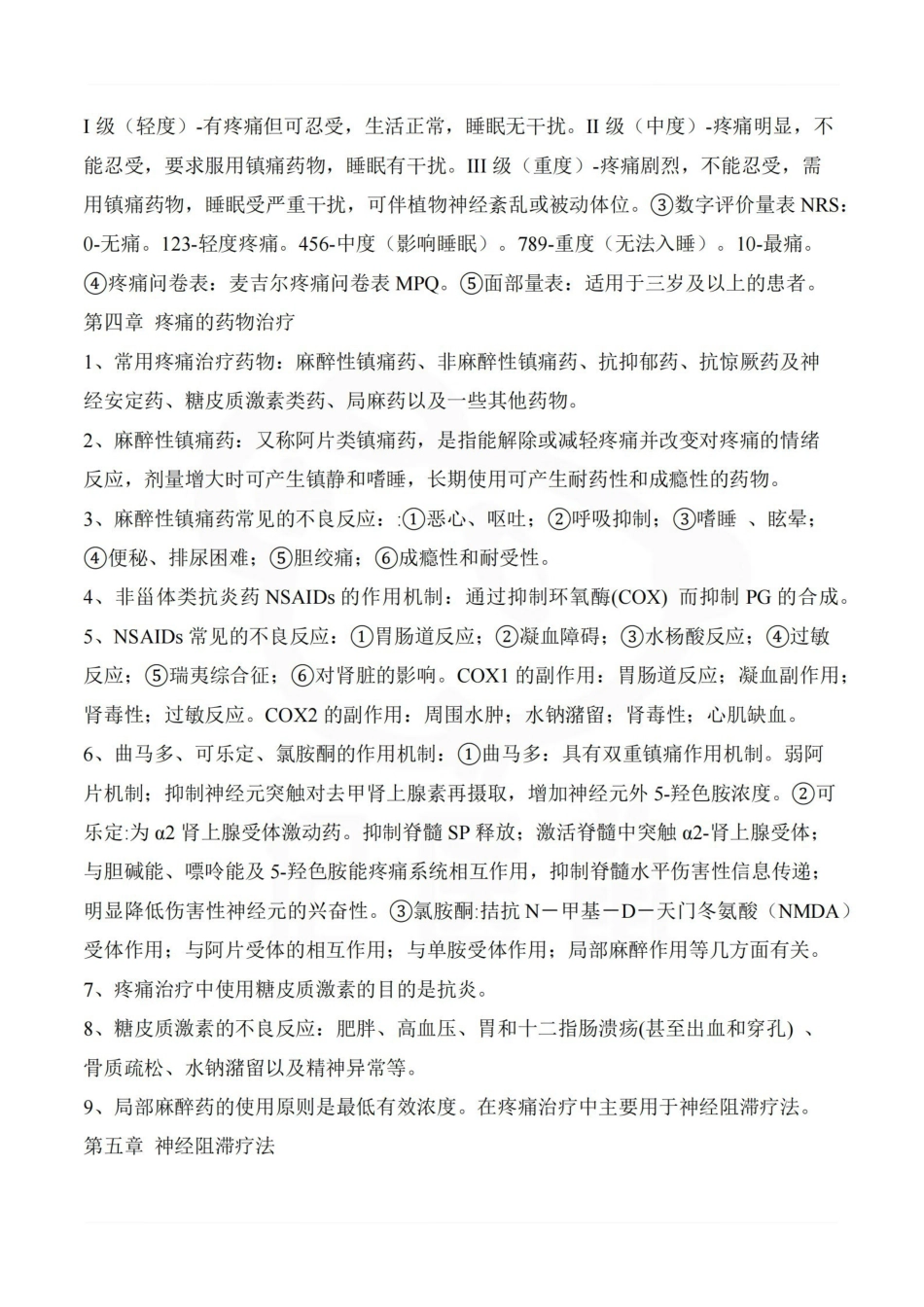 医学学科：疼痛诊疗学—考点汇总.pdf_第3页