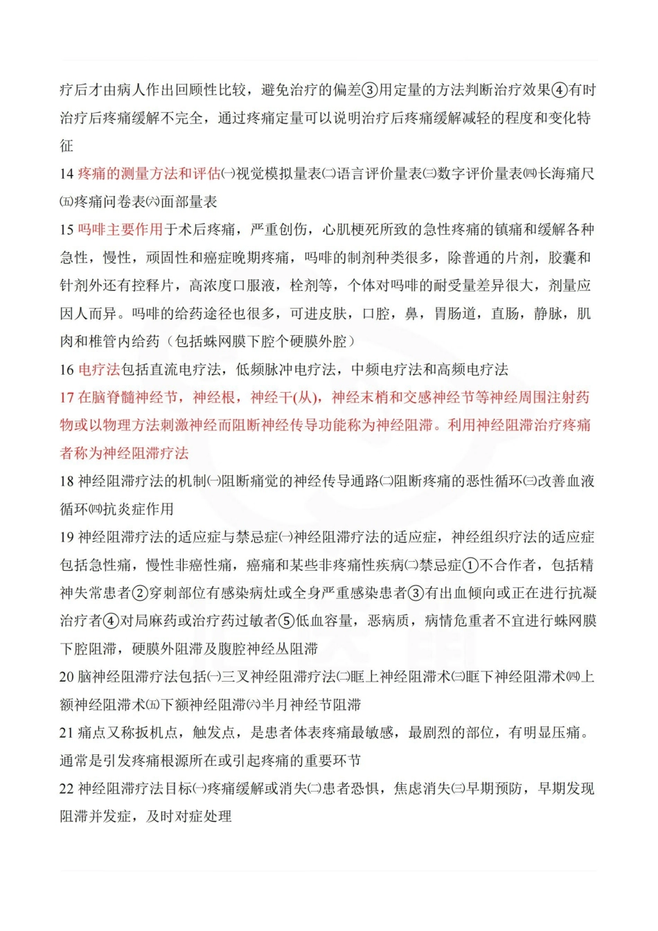 医学学科：疼痛诊疗学—整理笔记.pdf_第2页
