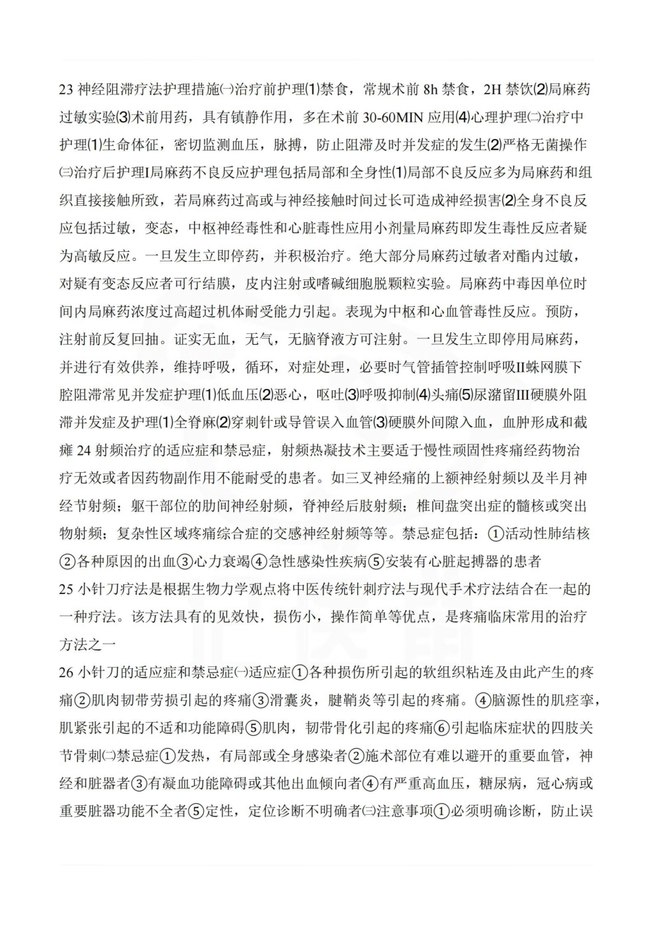 医学学科：疼痛诊疗学—整理笔记.pdf_第3页
